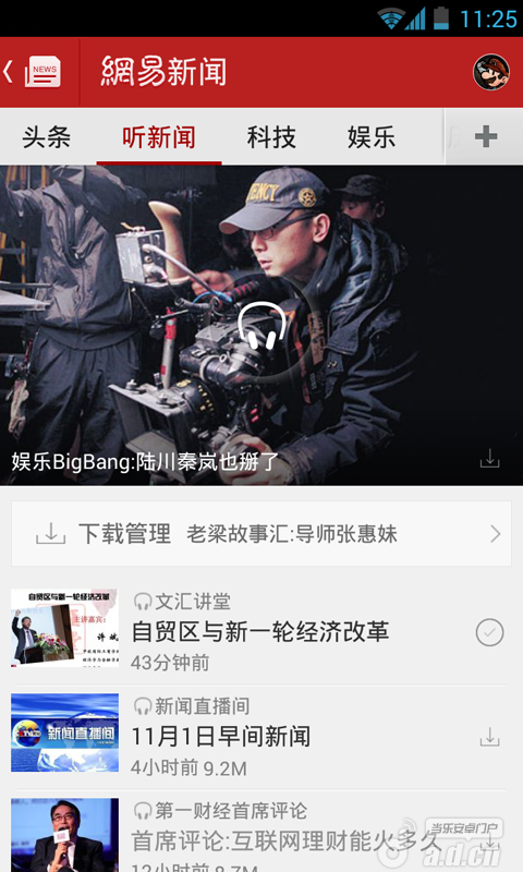 网易新闻,腾讯新闻,今日头条,,哪个好?