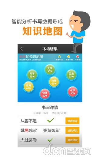 免費下載教育APP|中国汉字听写大会 app開箱文|APP開箱王
