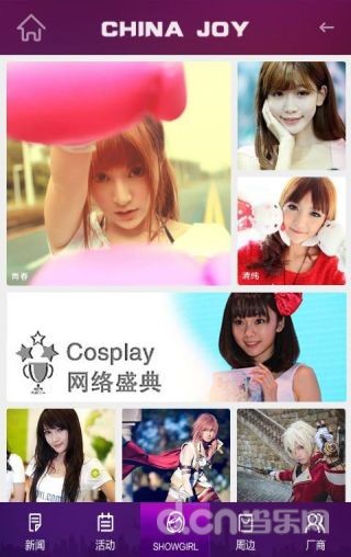 【免費工具App】掌上China Joy-APP點子